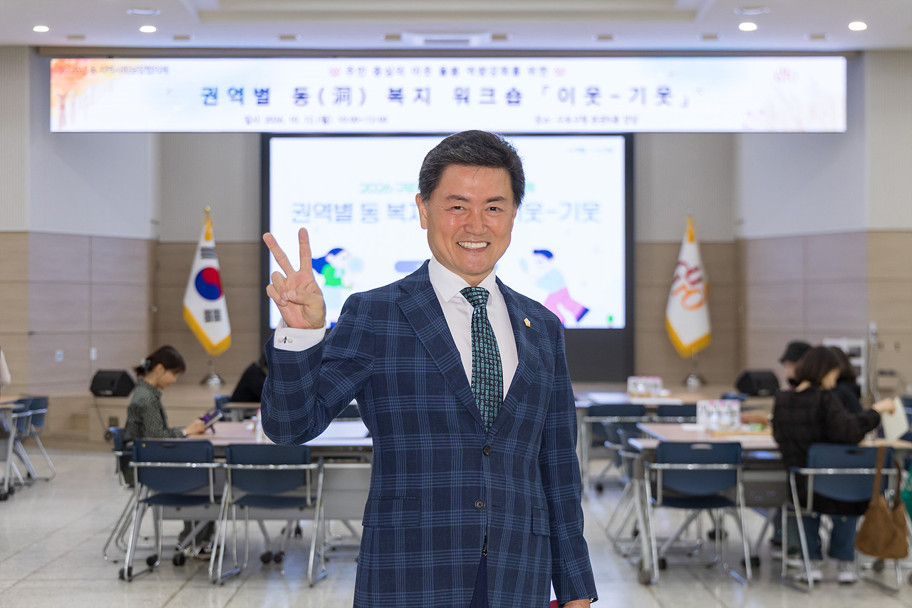 권역별 동(洞)복지 '이웃-기웃' 워크숍 1차