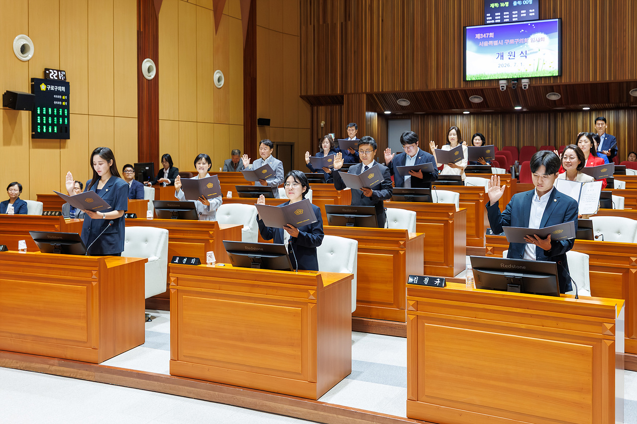 제10대 구로구의회 개원식