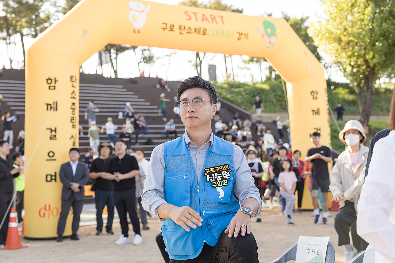 구로 탄소제로 걷기 행사