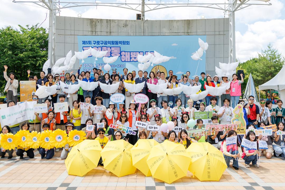 제5회 구로구 공익활동박람회