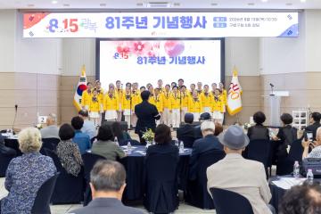 제81주년 광복절 기념식