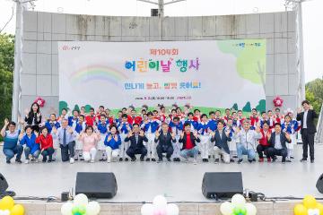 제104회 어린이날 행사