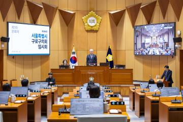 제350회 구로구의회 임시회 제1차 본회의