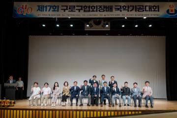 제17회 구로구협회장배 국학기공대회