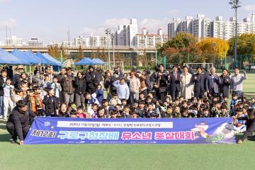 제12회 구로구청장배 유소년 풋살대회