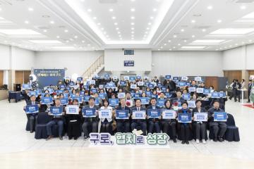 2025함께하는 협치구로 성과공유회