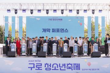 제11회 구로 청소년 축제
