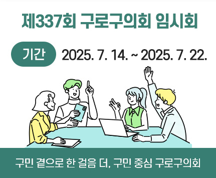 337회 임시회 팝업존
