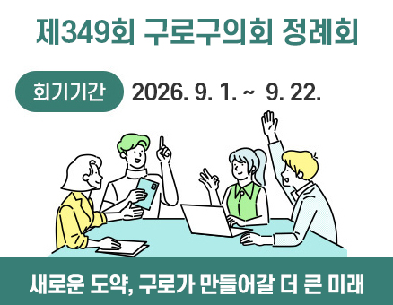 제349회 정례회 