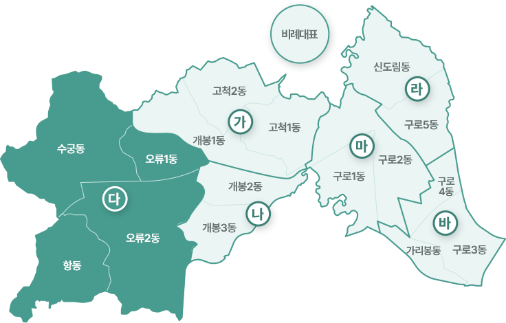 구로구 선거구 지도- 다 선거구